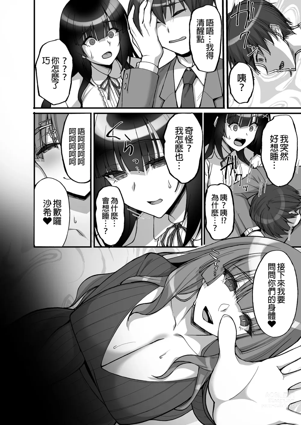 Page 10 of doujinshi 痴處女風紀委員對他人難以啟齒的淫靡願望6～被淫靡人妻相中並享用超色情母女丼～ (decensored)