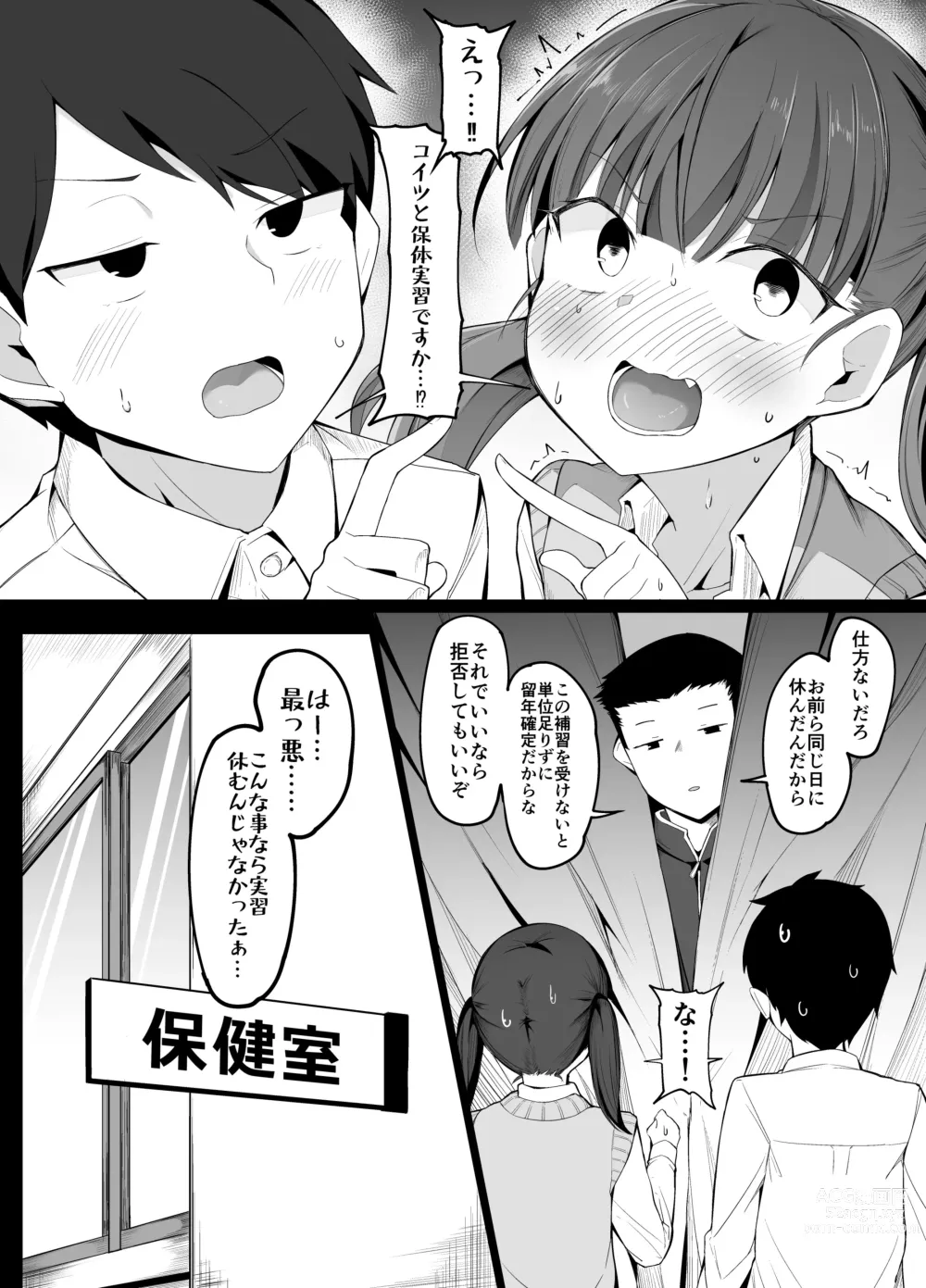 Page 1 of doujinshi Seikyouiku Jisshuu de Naka no Warui Danjo ga Kumasareru Hanashi