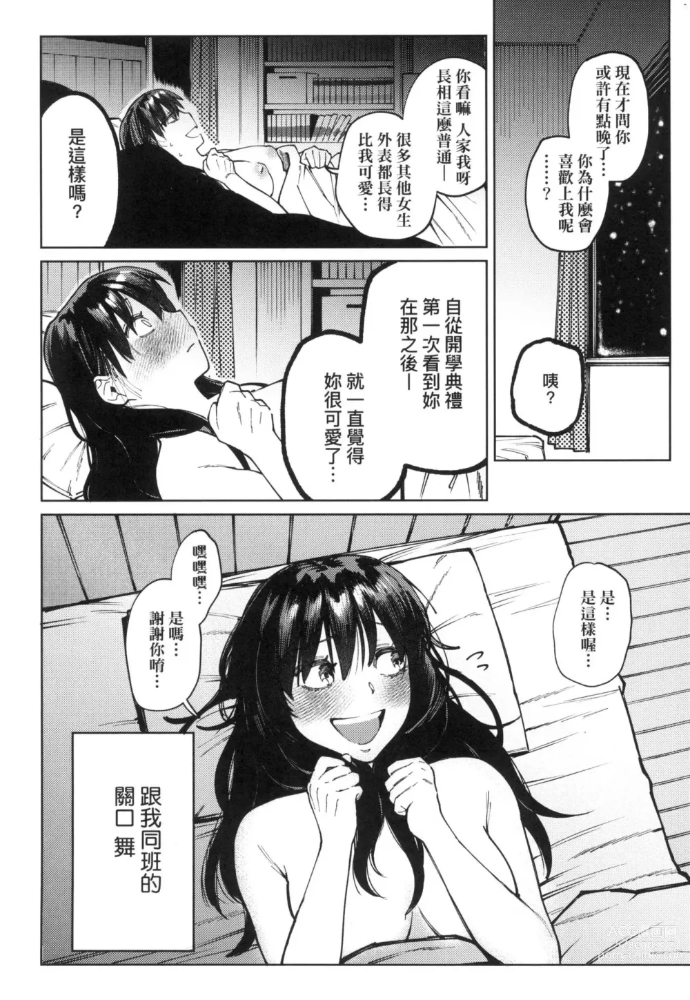 Page 104 of manga 我的女孩・我的男孩 (decensored)