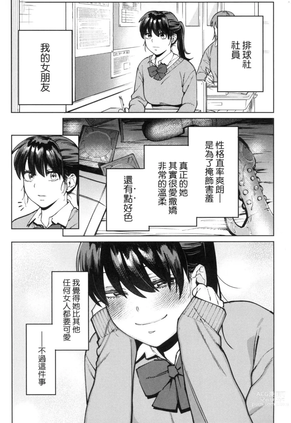 Page 105 of manga 我的女孩・我的男孩 (decensored)