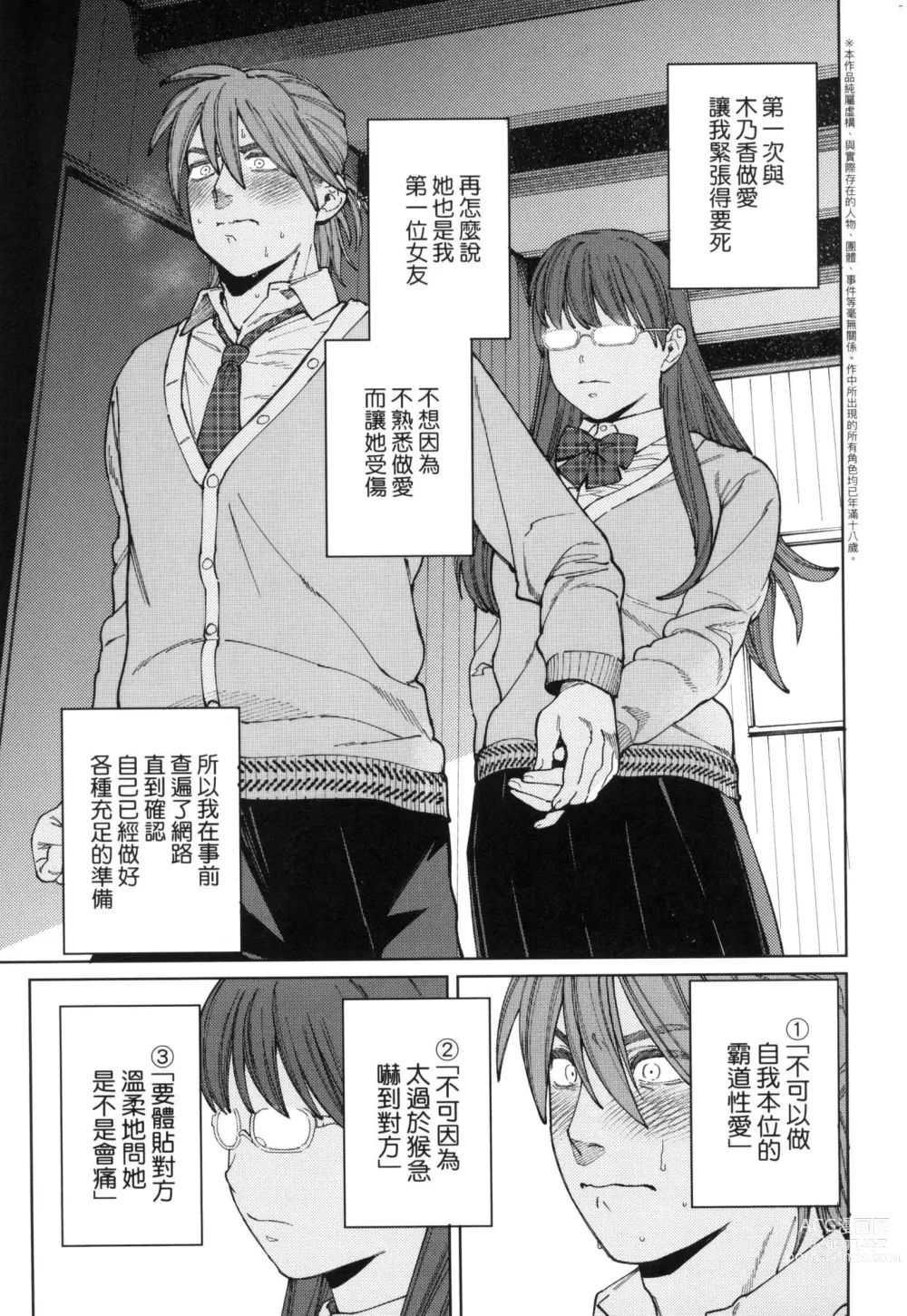 Page 107 of manga 我的女孩・我的男孩 (decensored)