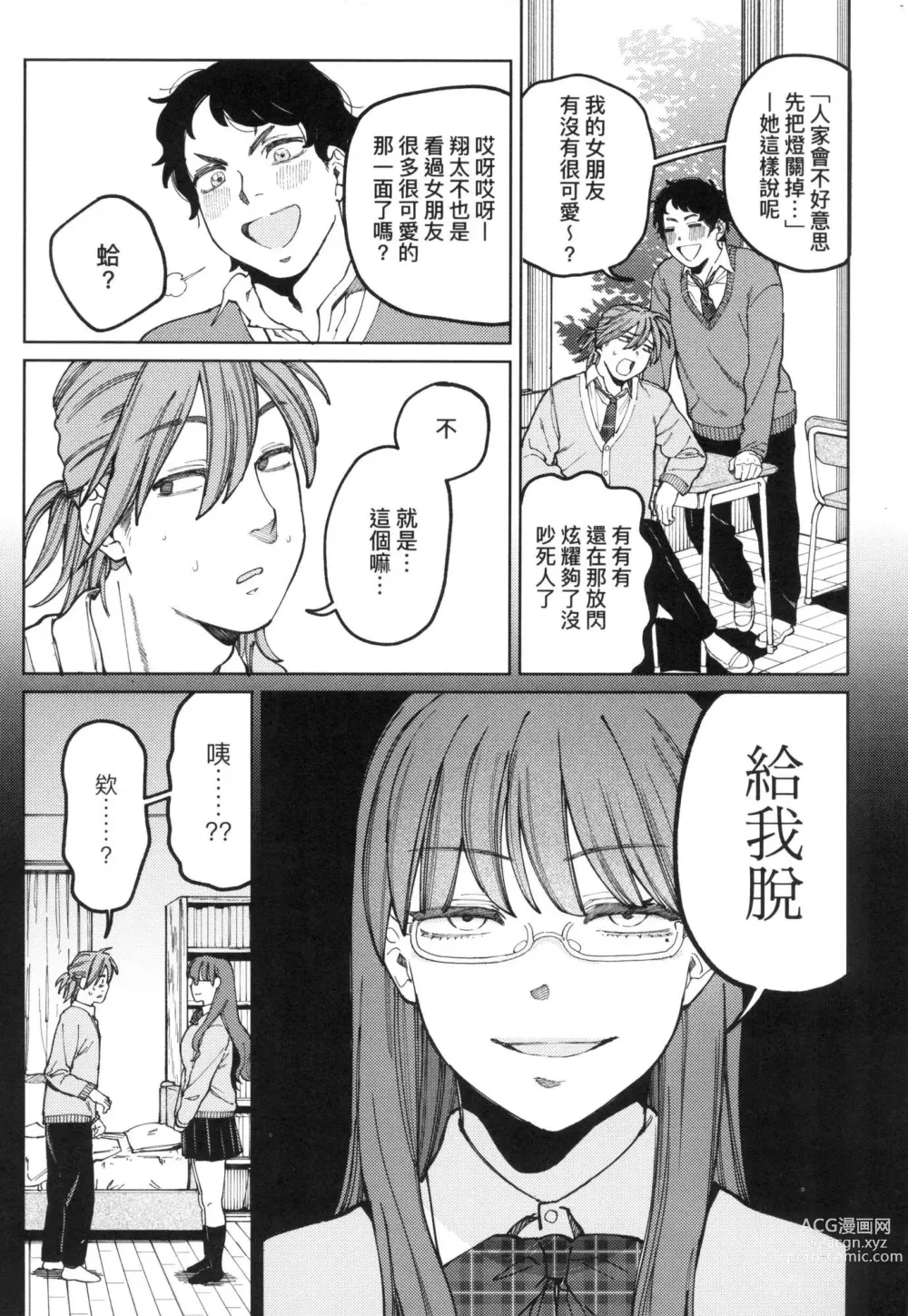 Page 109 of manga 我的女孩・我的男孩 (decensored)