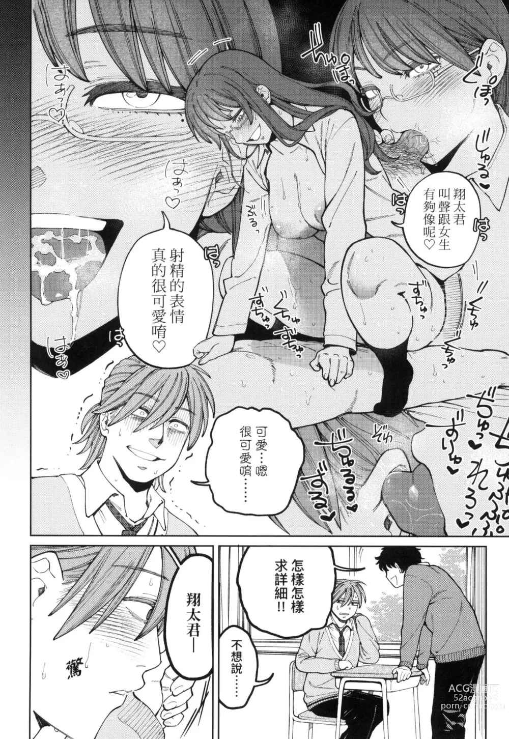 Page 110 of manga 我的女孩・我的男孩 (decensored)