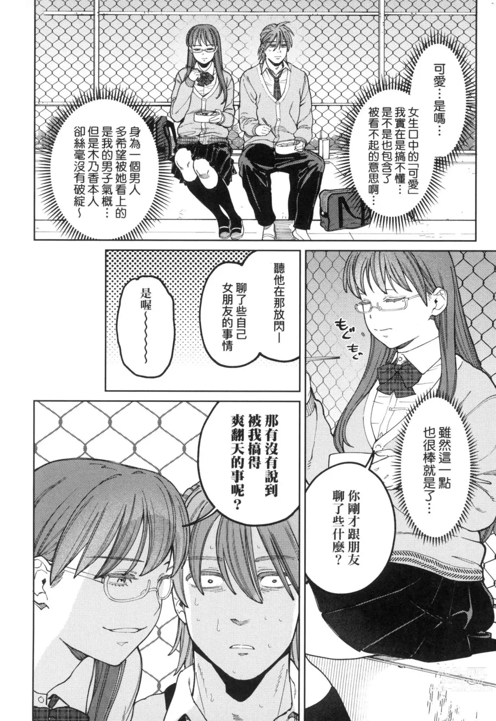 Page 112 of manga 我的女孩・我的男孩 (decensored)