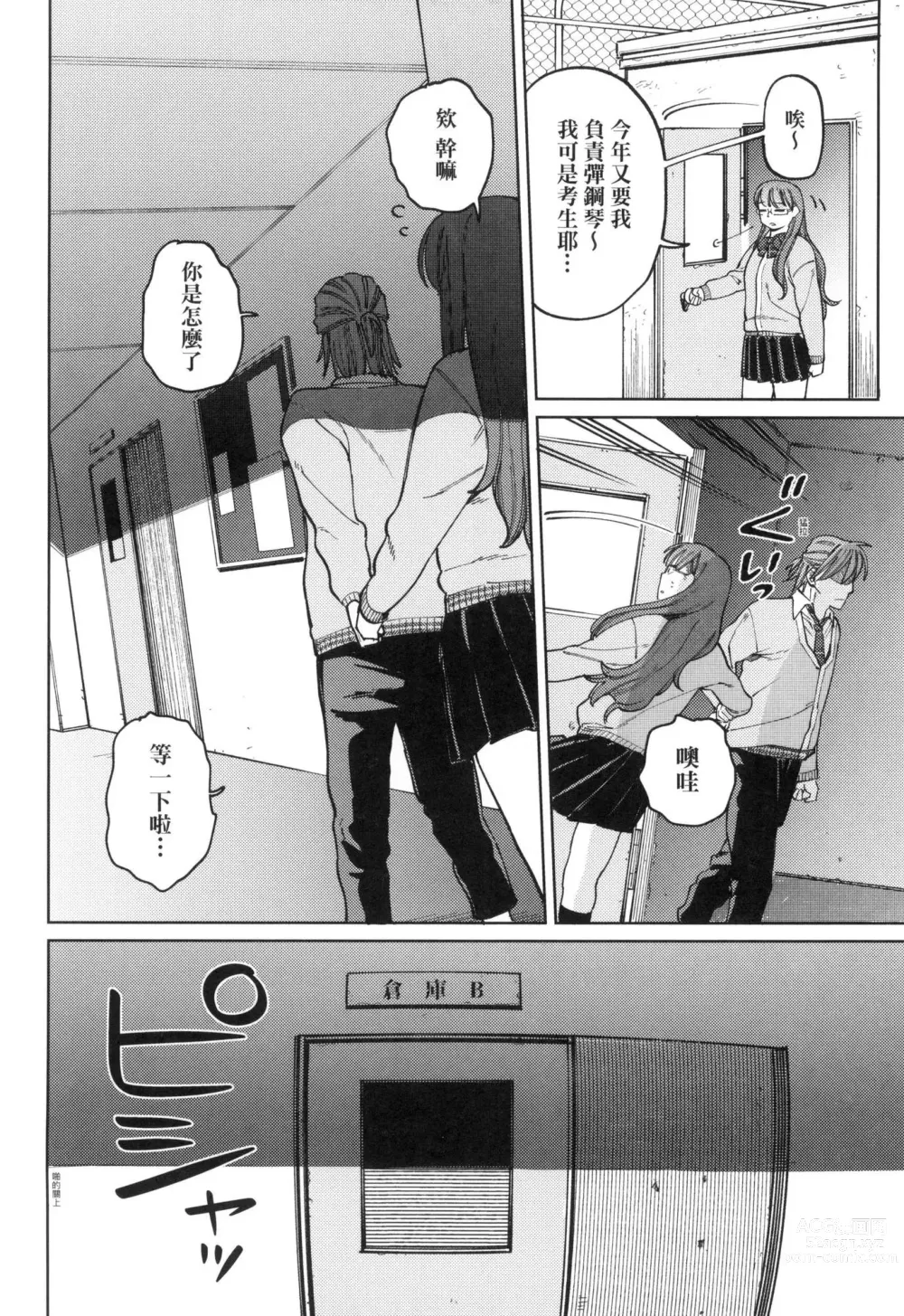 Page 116 of manga 我的女孩・我的男孩 (decensored)