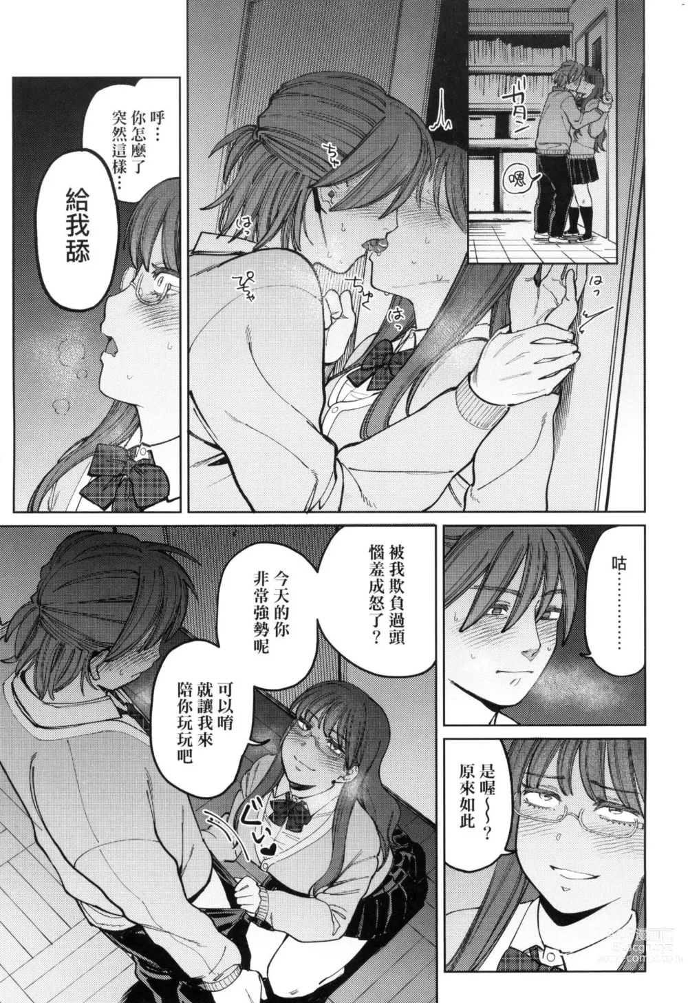 Page 117 of manga 我的女孩・我的男孩 (decensored)