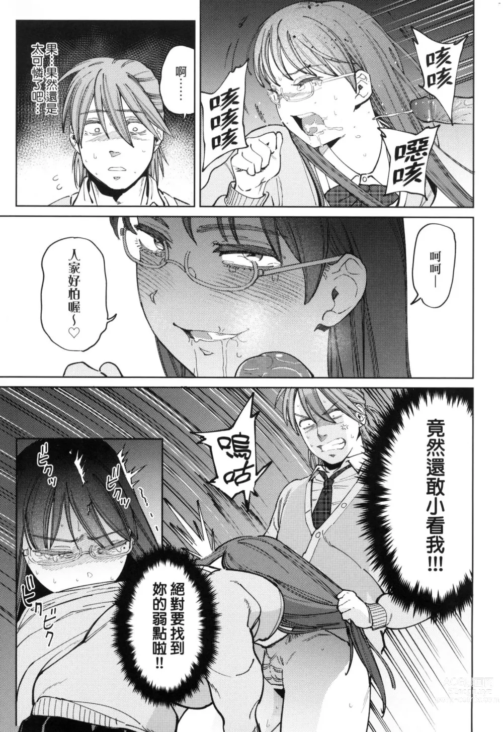 Page 119 of manga 我的女孩・我的男孩 (decensored)