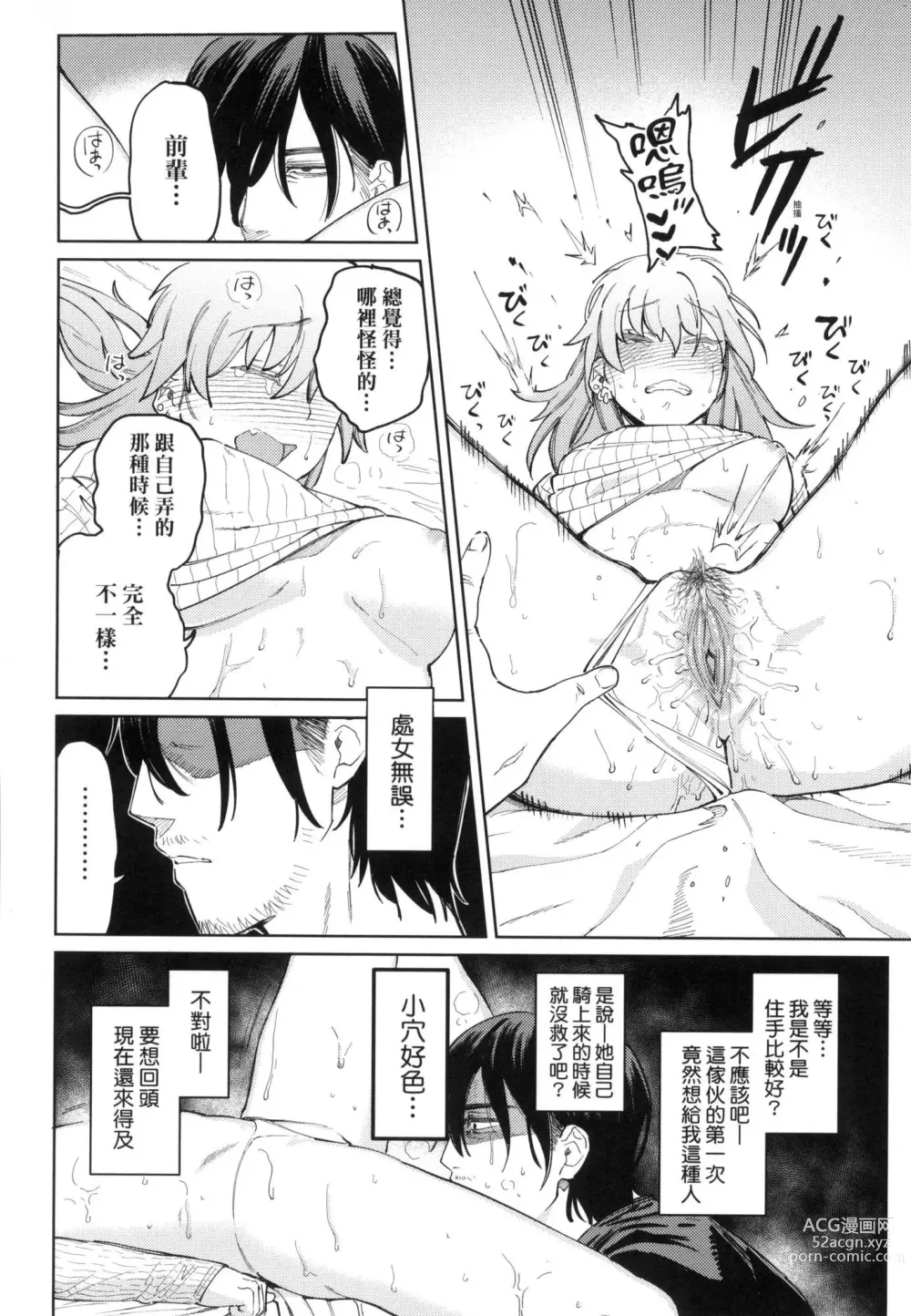 Page 14 of manga 我的女孩・我的男孩 (decensored)