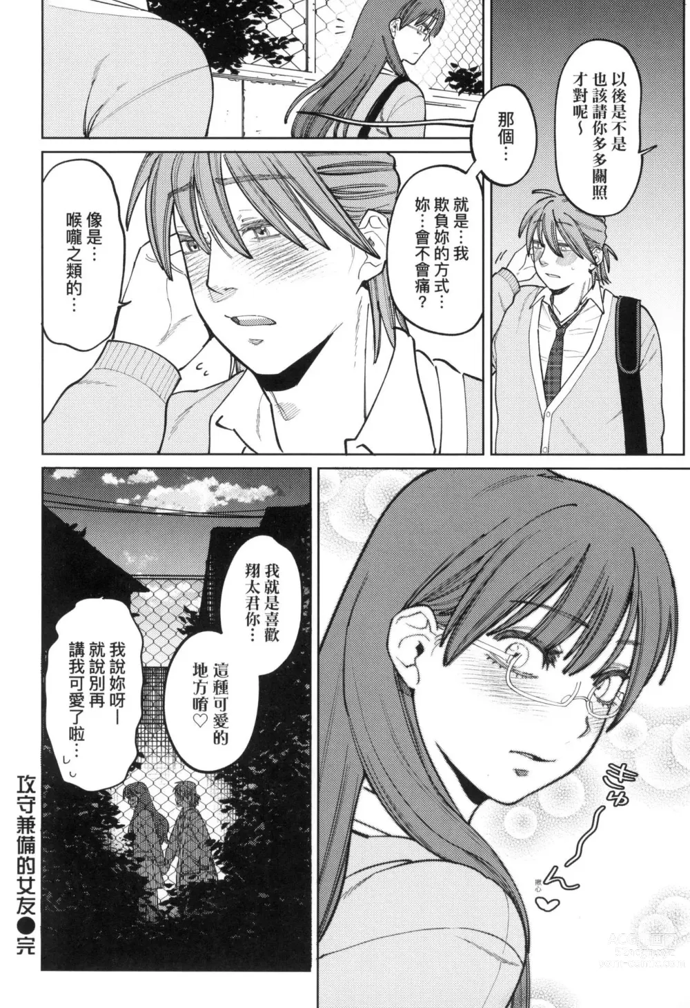 Page 136 of manga 我的女孩・我的男孩 (decensored)