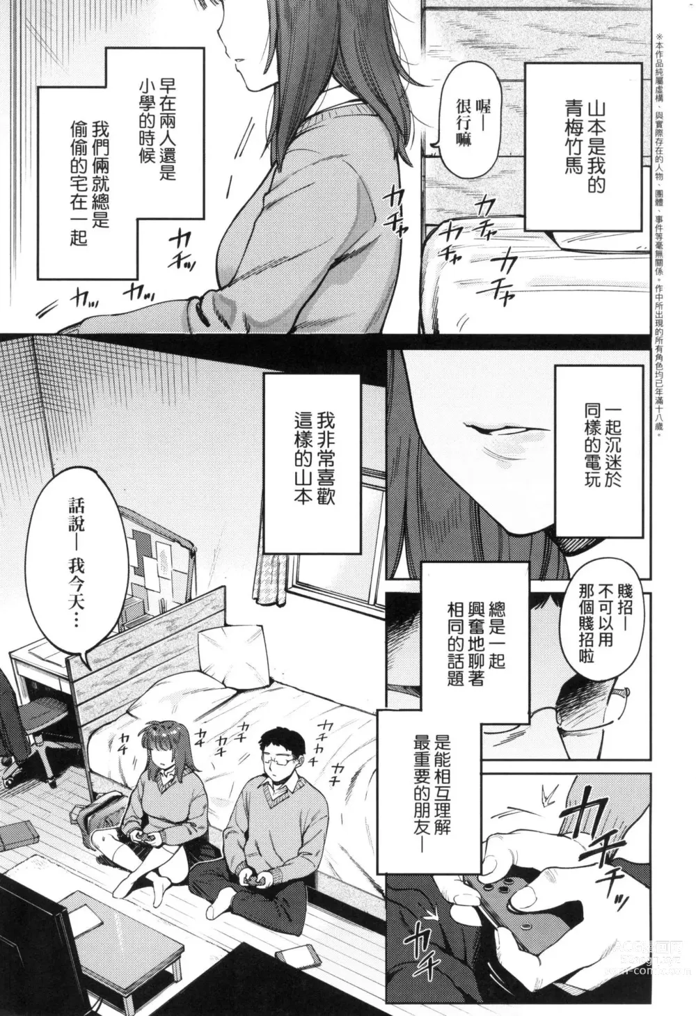 Page 137 of manga 我的女孩・我的男孩 (decensored)