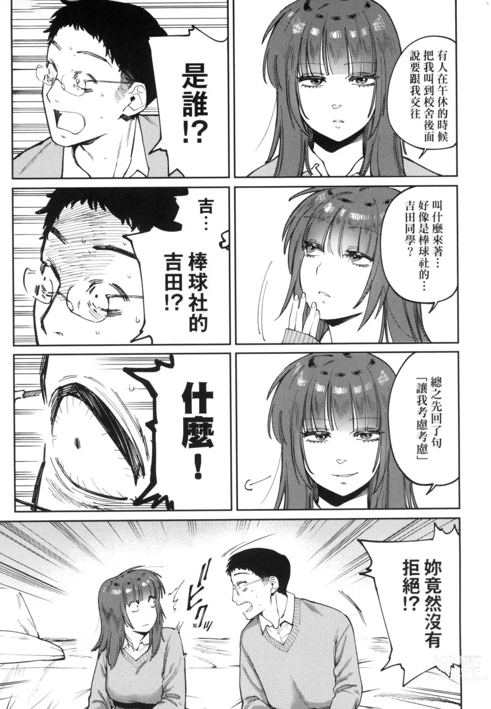 Page 139 of manga 我的女孩・我的男孩 (decensored)