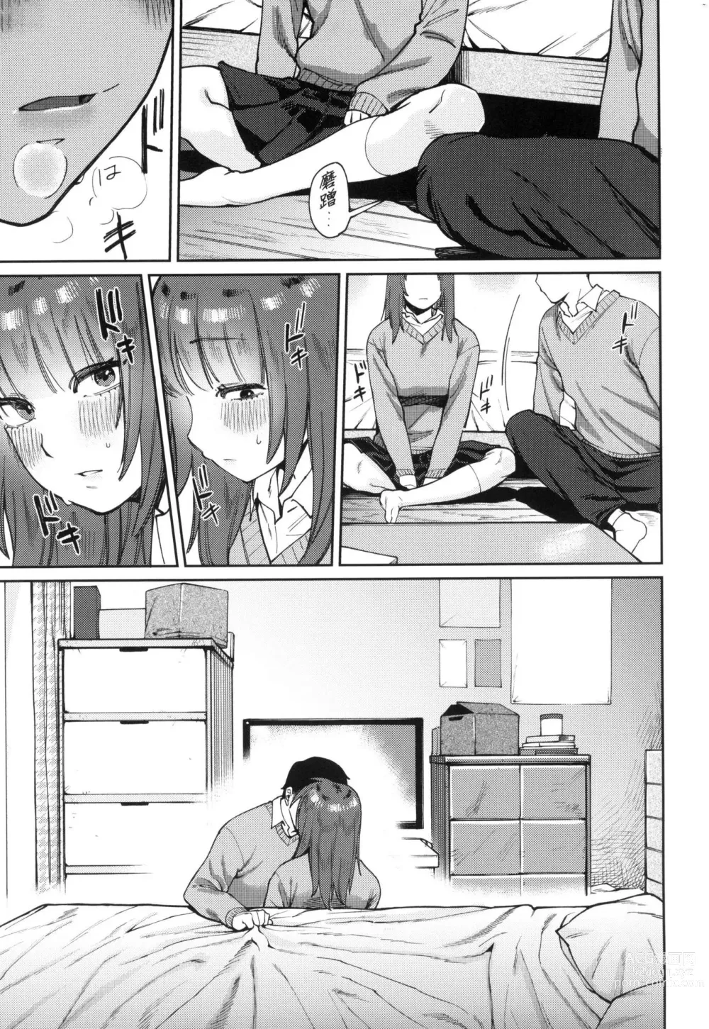 Page 143 of manga 我的女孩・我的男孩 (decensored)