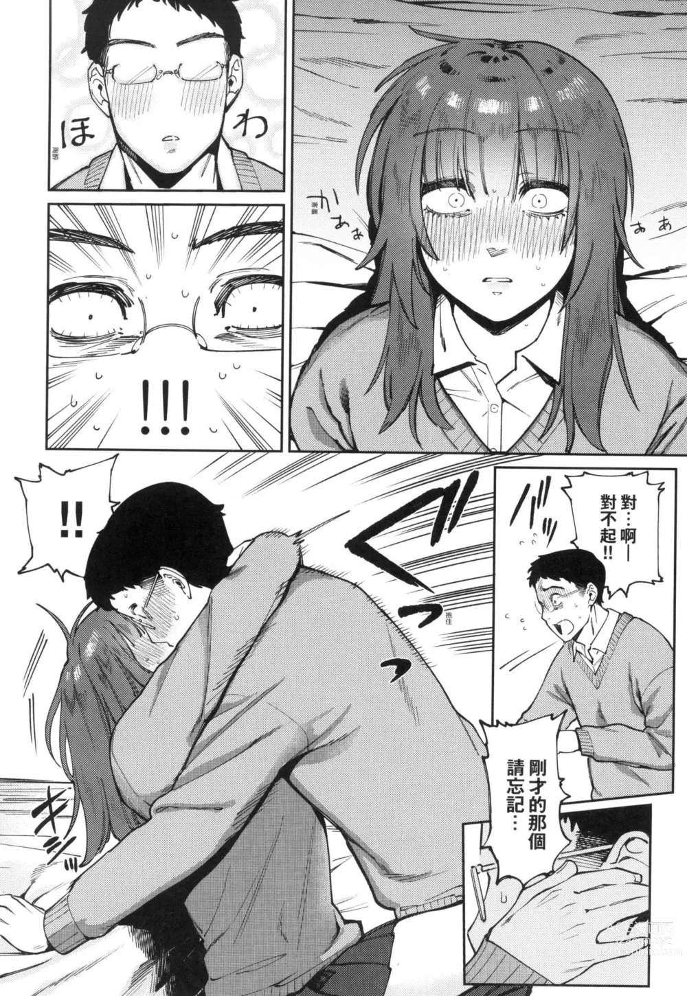 Page 144 of manga 我的女孩・我的男孩 (decensored)