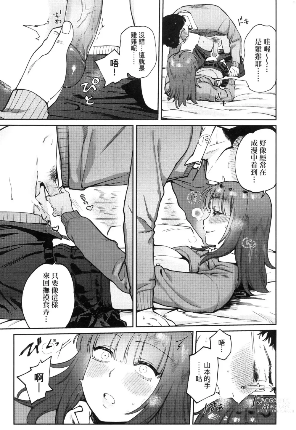 Page 149 of manga 我的女孩・我的男孩 (decensored)