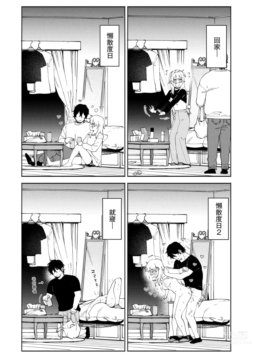 Page 163 of manga 我的女孩・我的男孩 (decensored)