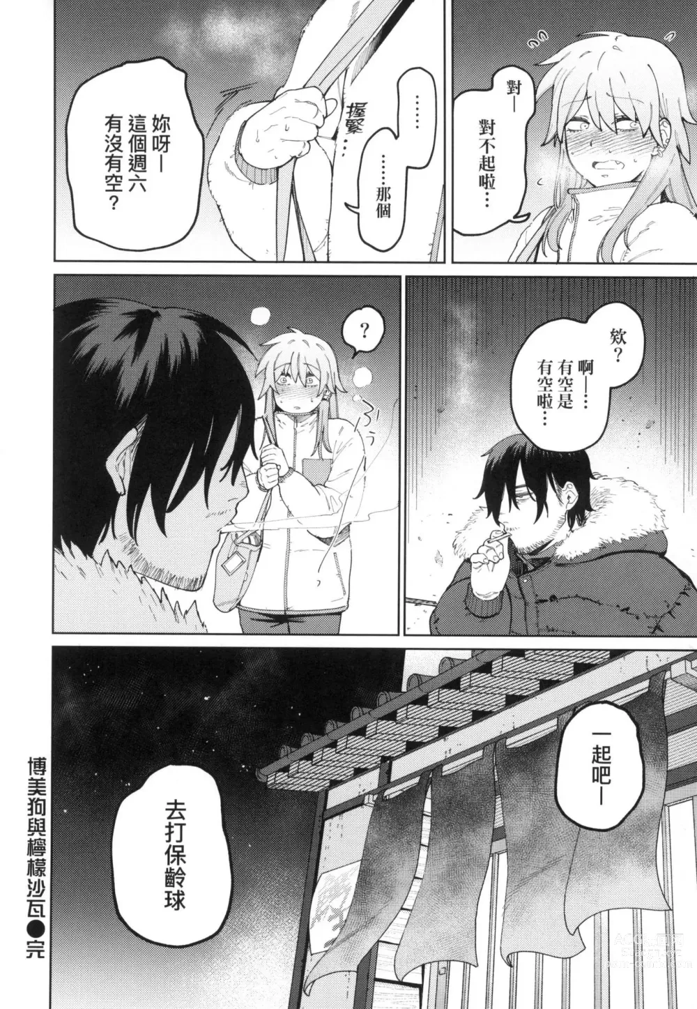 Page 30 of manga 我的女孩・我的男孩 (decensored)