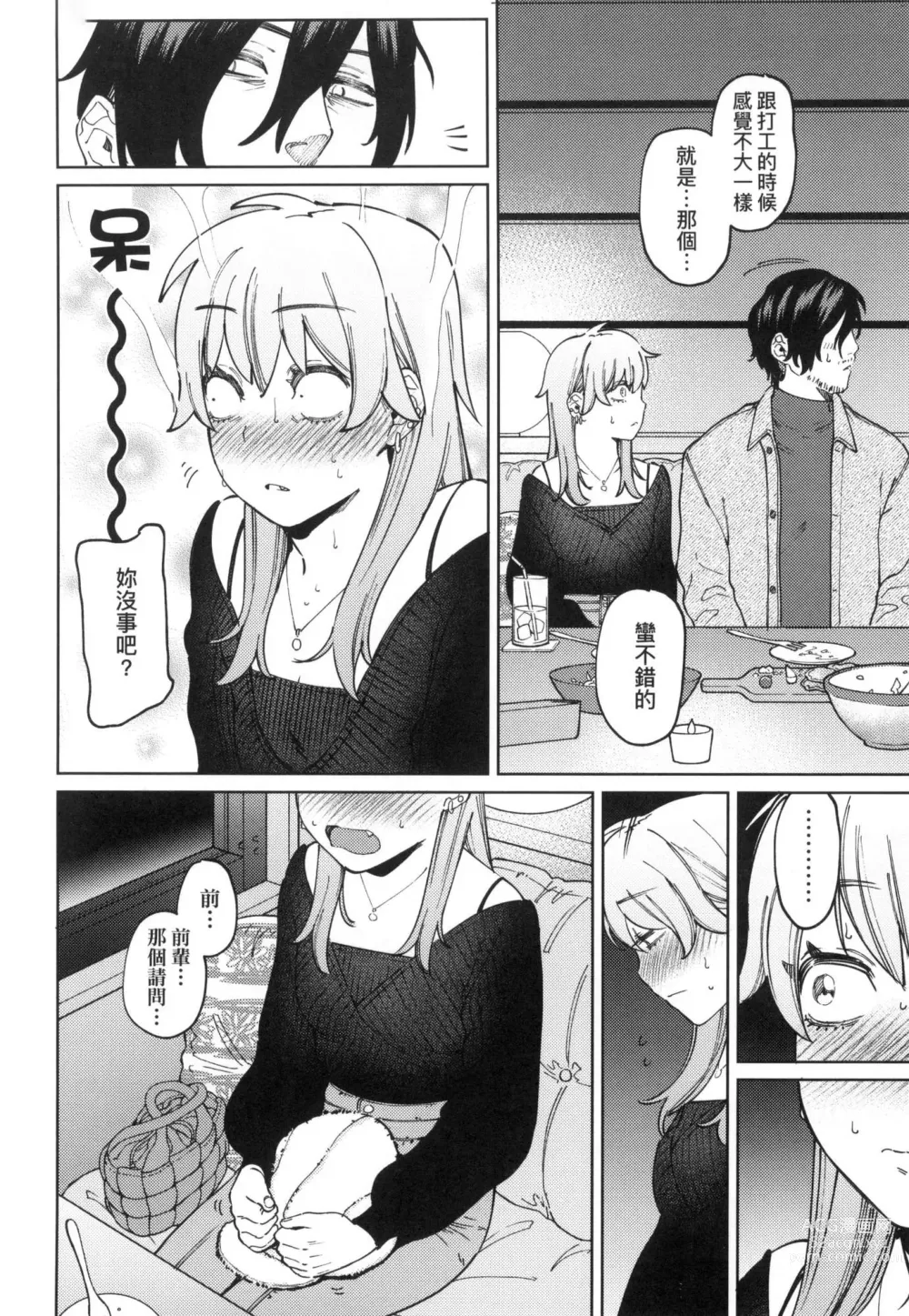 Page 36 of manga 我的女孩・我的男孩 (decensored)