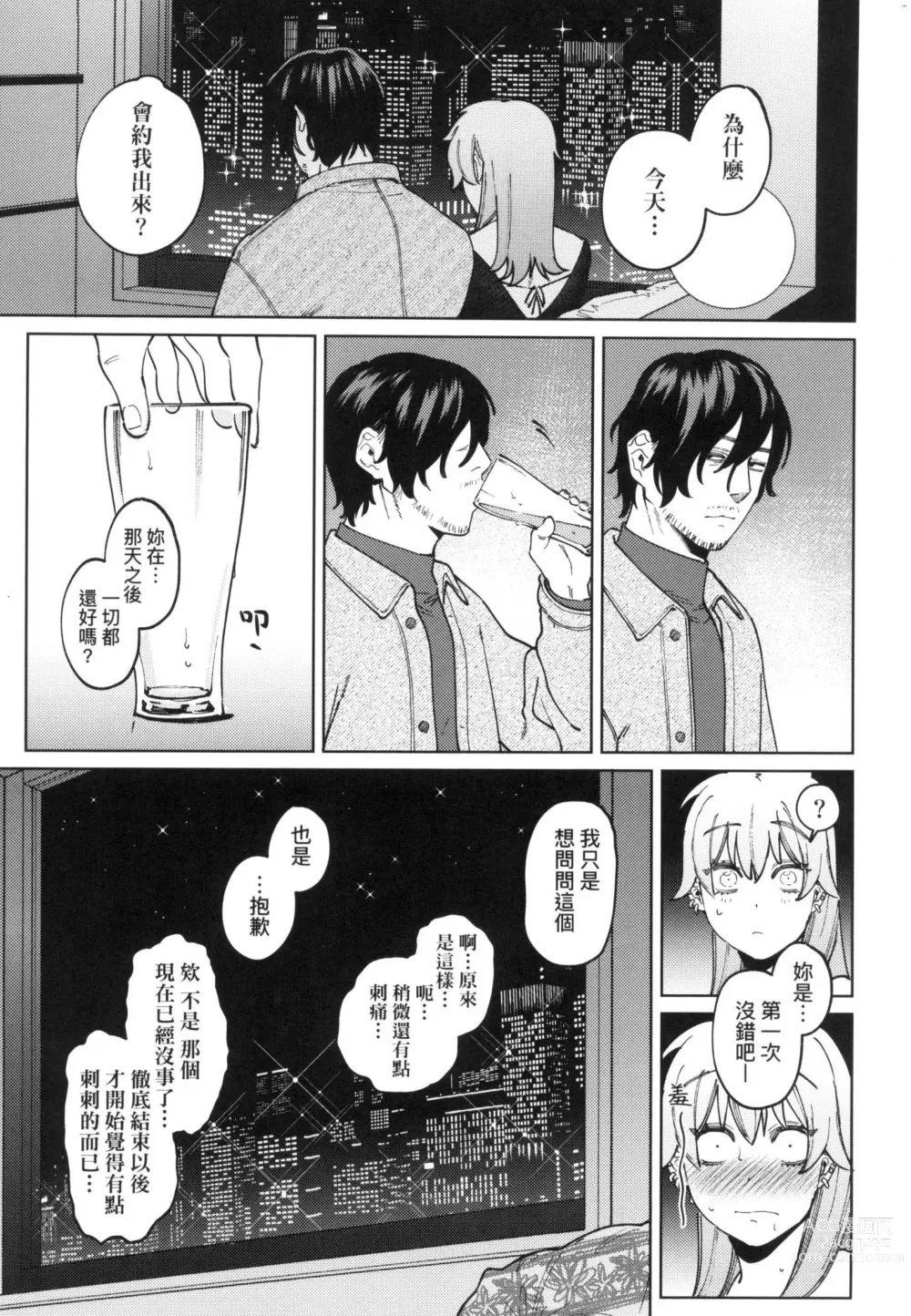 Page 37 of manga 我的女孩・我的男孩 (decensored)