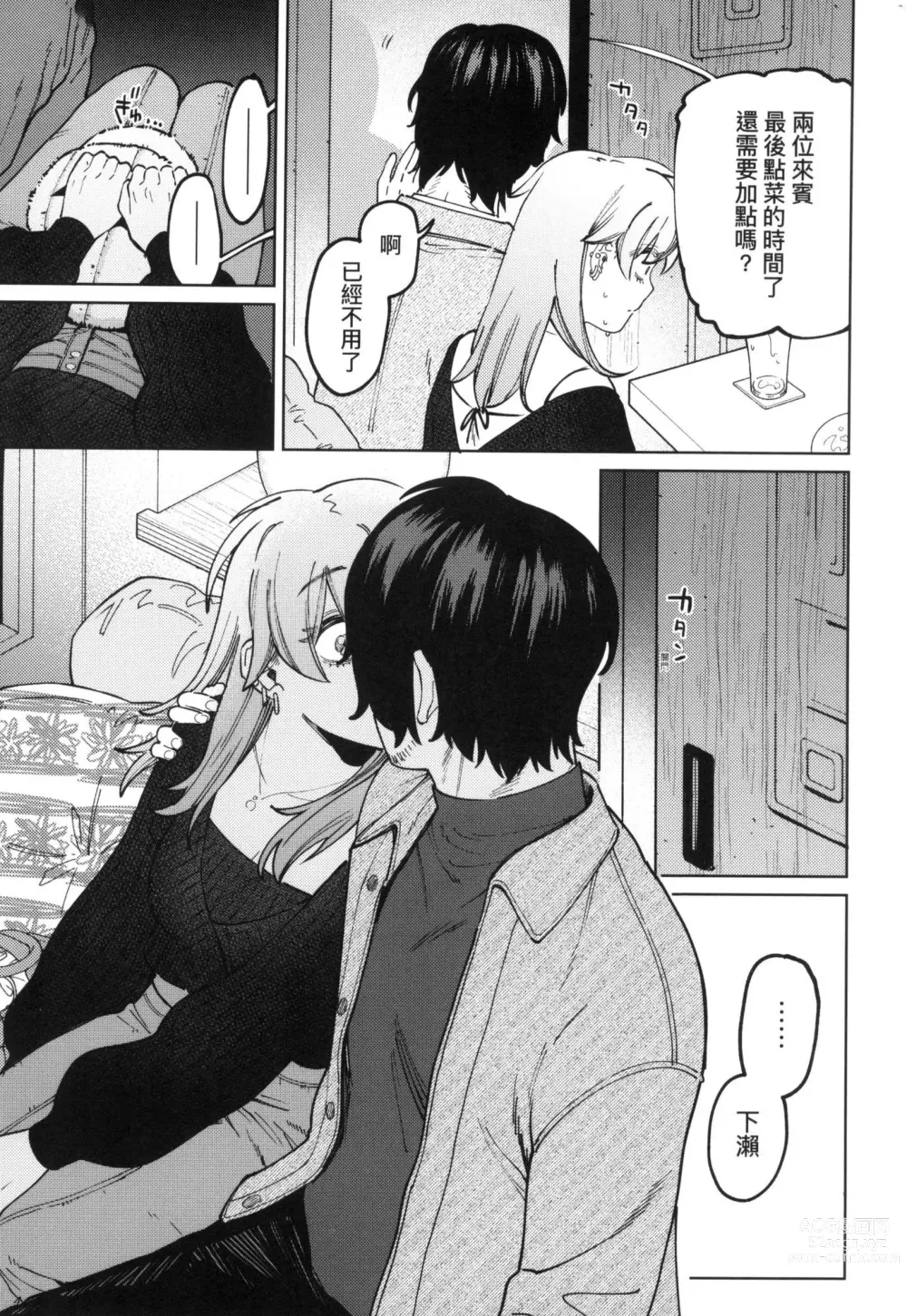 Page 39 of manga 我的女孩・我的男孩 (decensored)