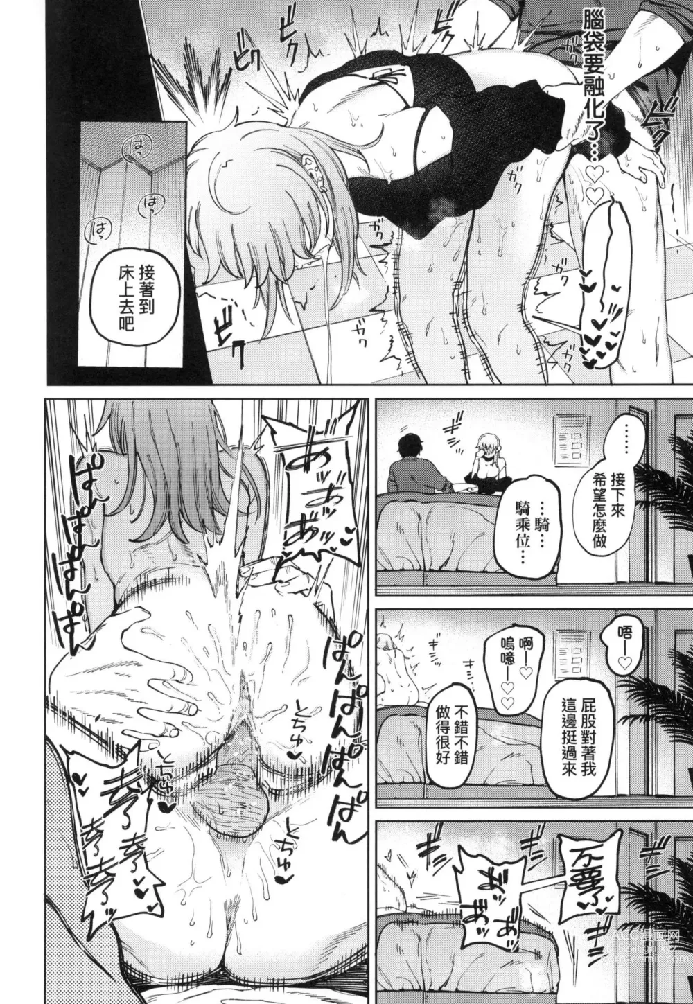 Page 52 of manga 我的女孩・我的男孩 (decensored)