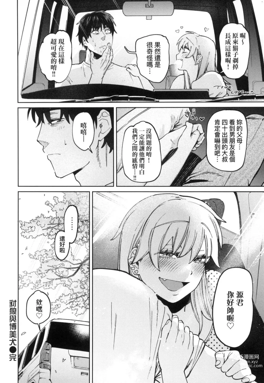 Page 58 of manga 我的女孩・我的男孩 (decensored)