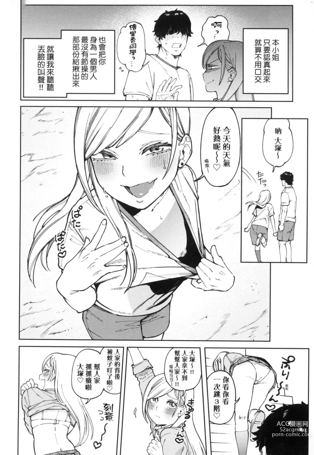 Page 62 of manga 我的女孩・我的男孩 (decensored)