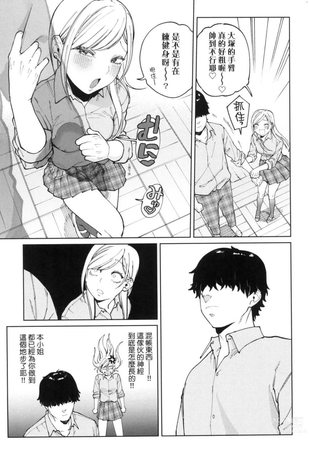 Page 63 of manga 我的女孩・我的男孩 (decensored)