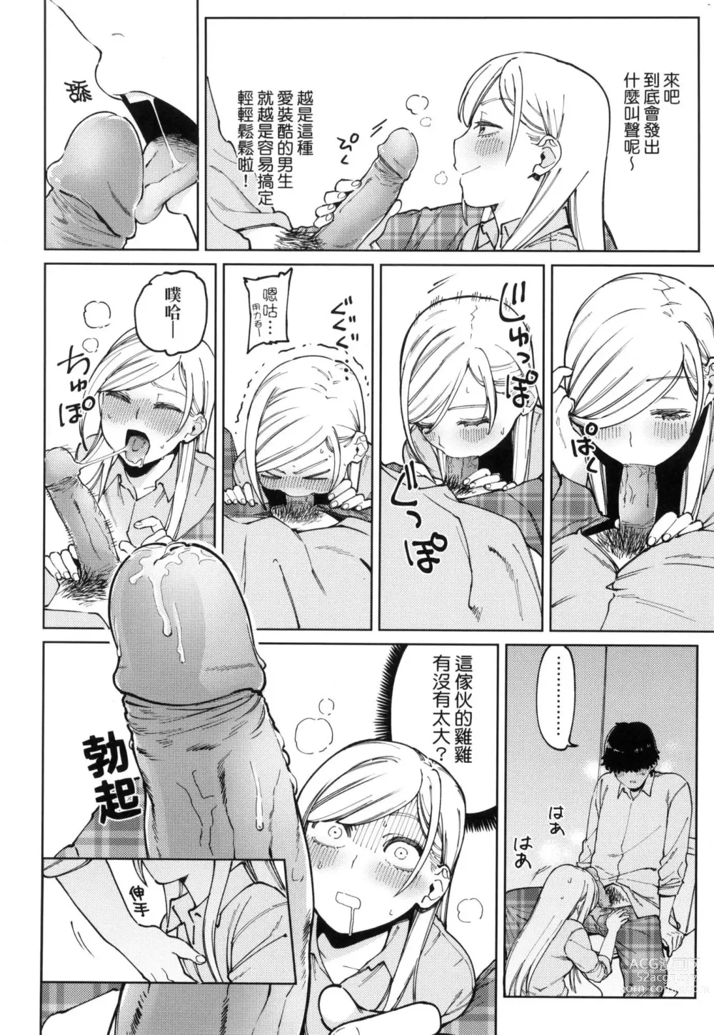 Page 66 of manga 我的女孩・我的男孩 (decensored)