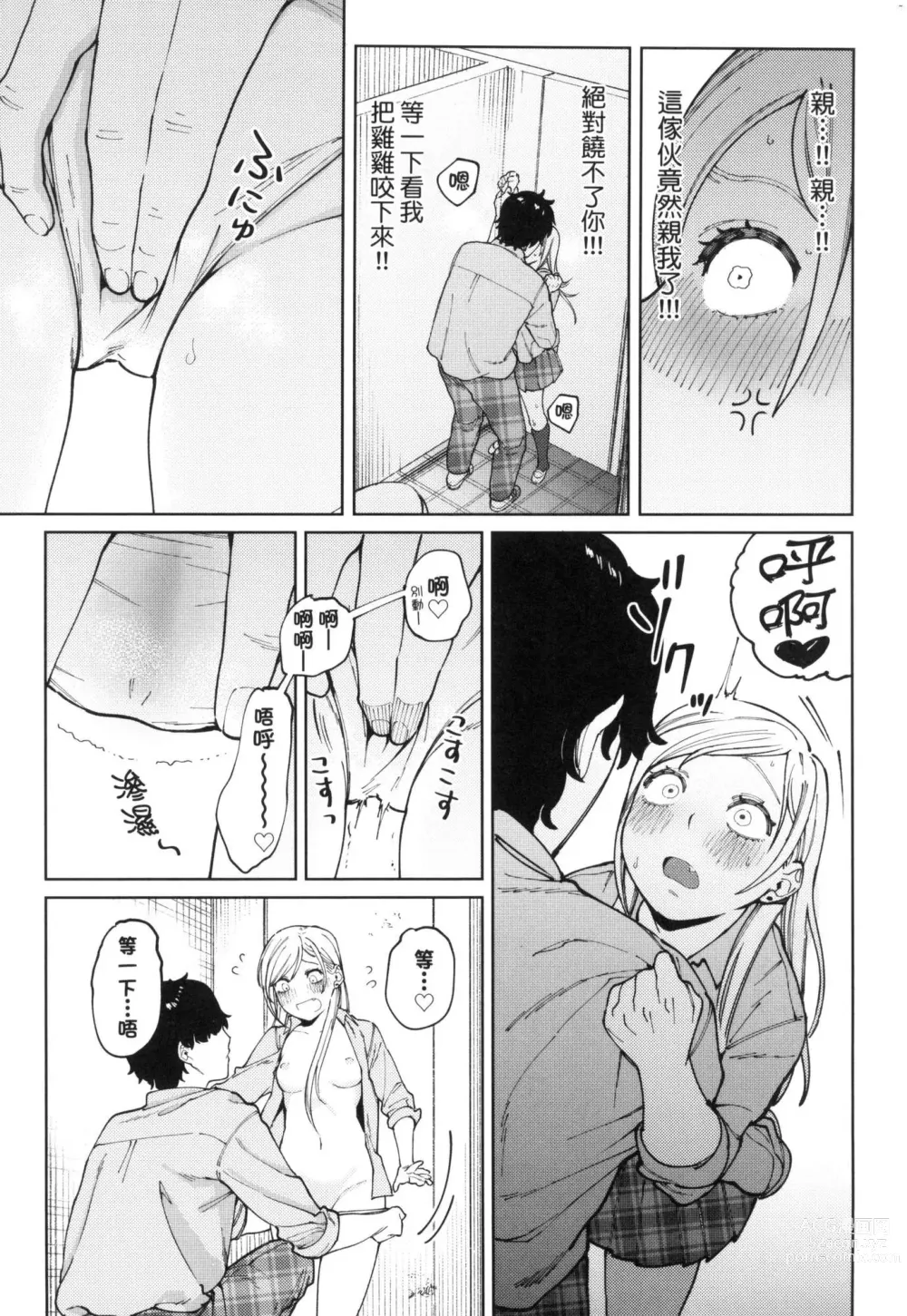 Page 69 of manga 我的女孩・我的男孩 (decensored)