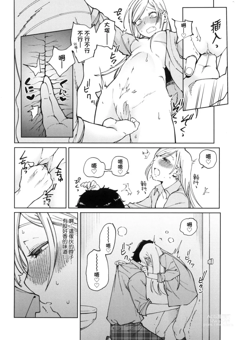 Page 70 of manga 我的女孩・我的男孩 (decensored)