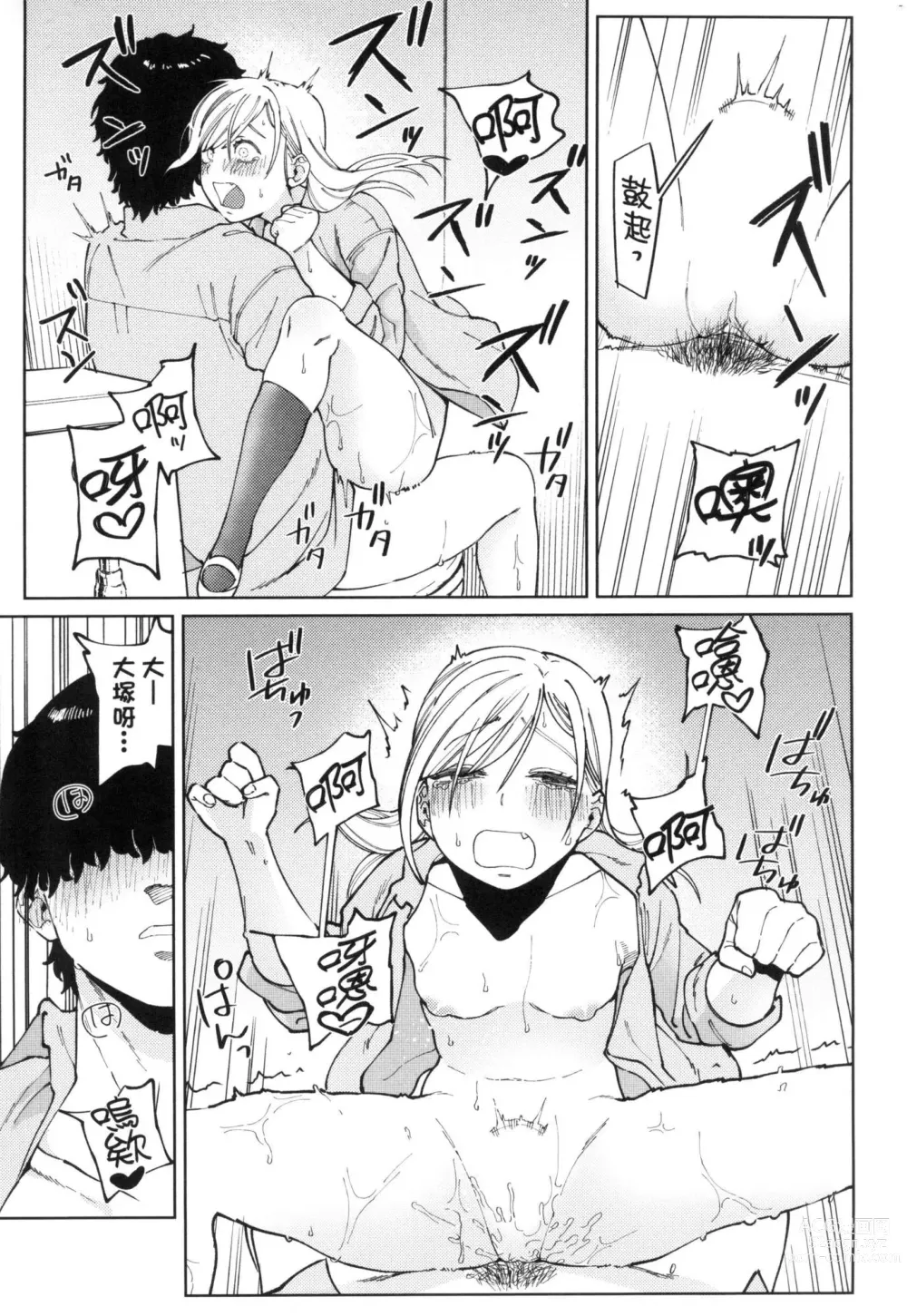 Page 77 of manga 我的女孩・我的男孩 (decensored)