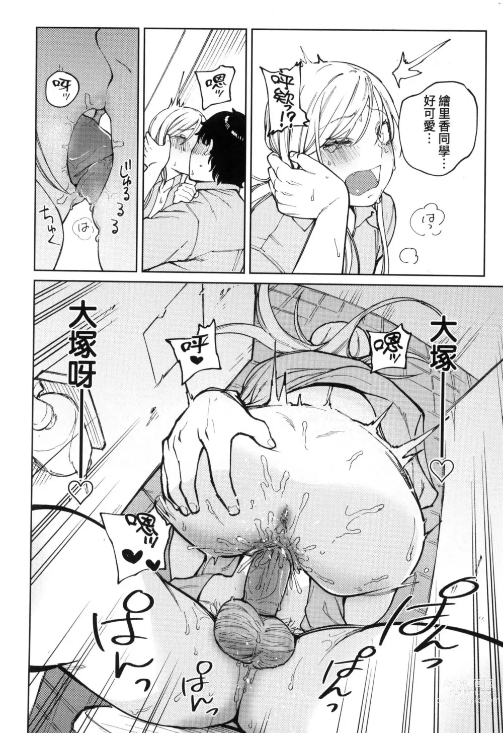 Page 78 of manga 我的女孩・我的男孩 (decensored)