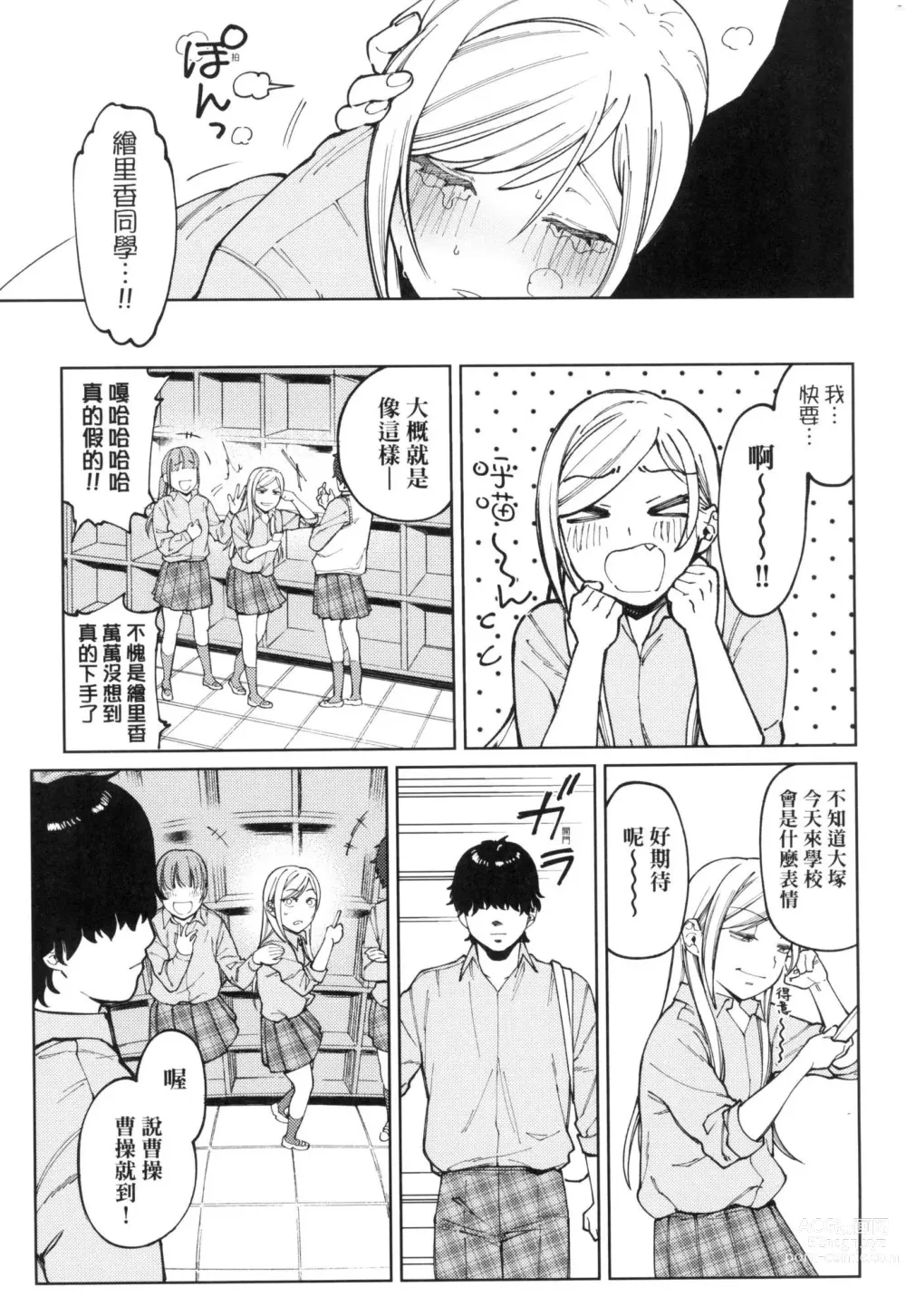 Page 81 of manga 我的女孩・我的男孩 (decensored)