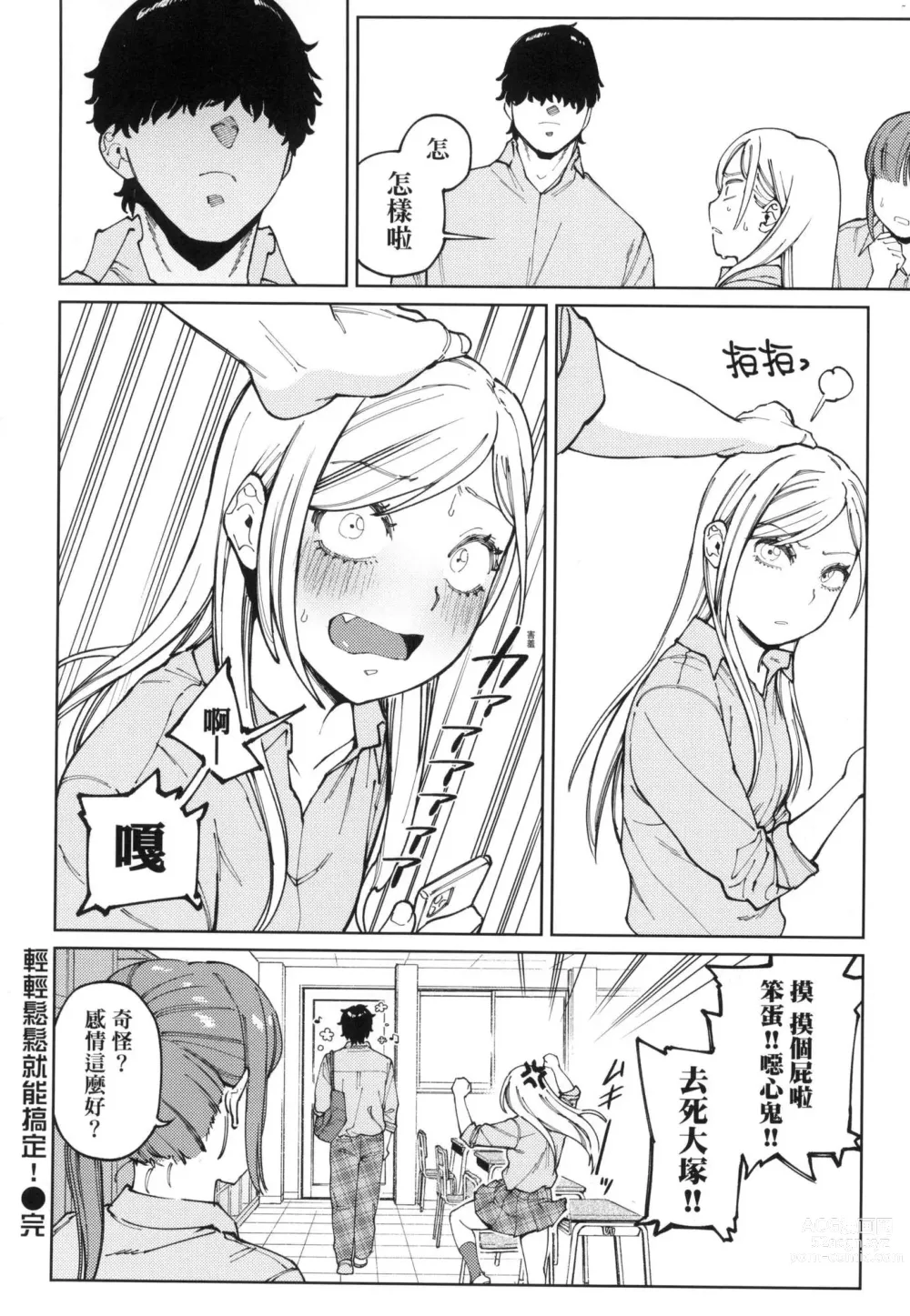 Page 82 of manga 我的女孩・我的男孩 (decensored)