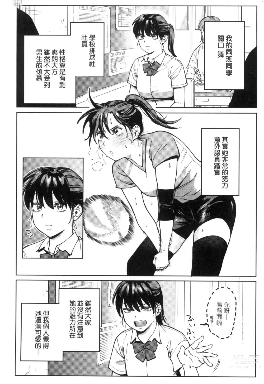 Page 84 of manga 我的女孩・我的男孩 (decensored)