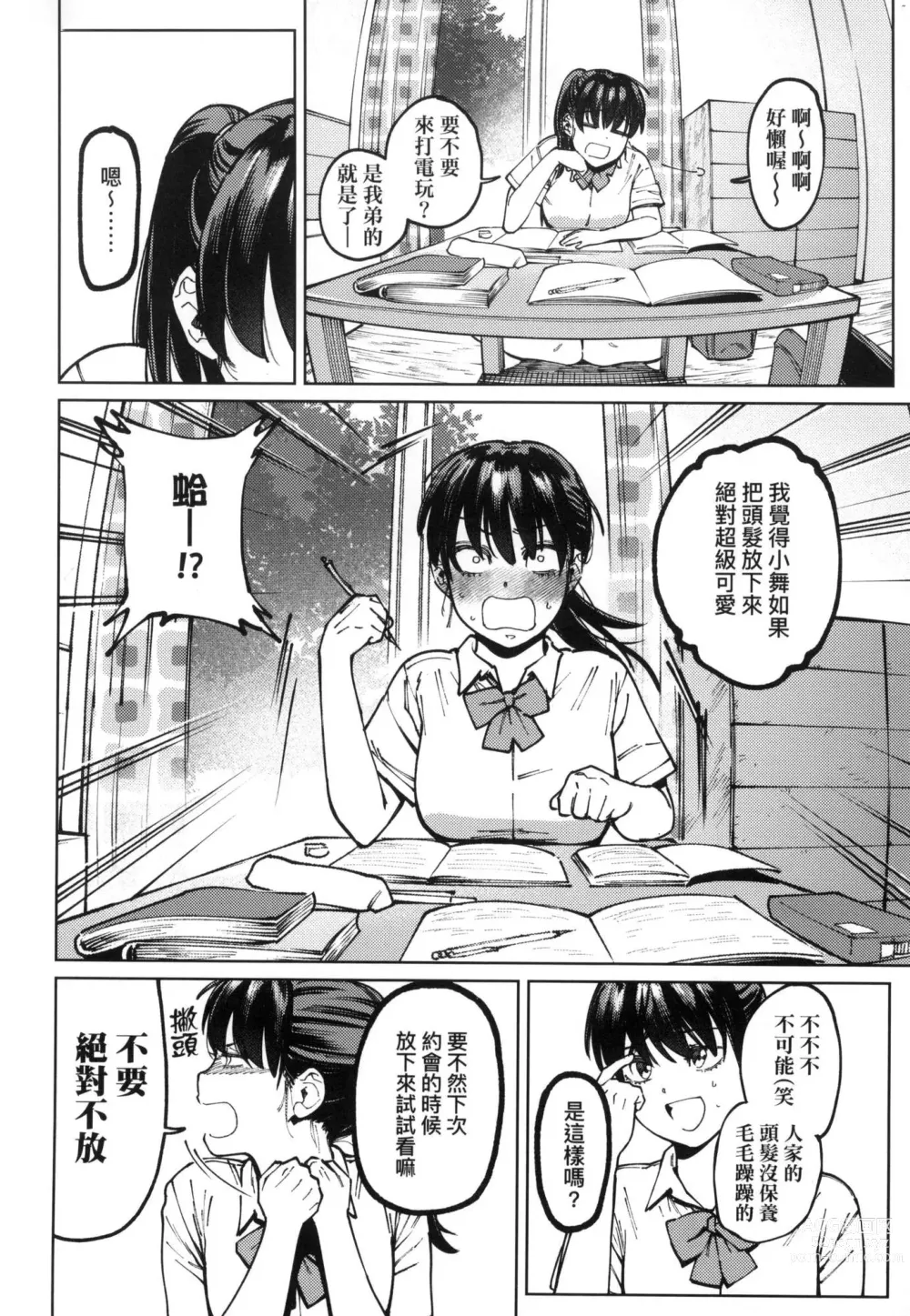 Page 86 of manga 我的女孩・我的男孩 (decensored)