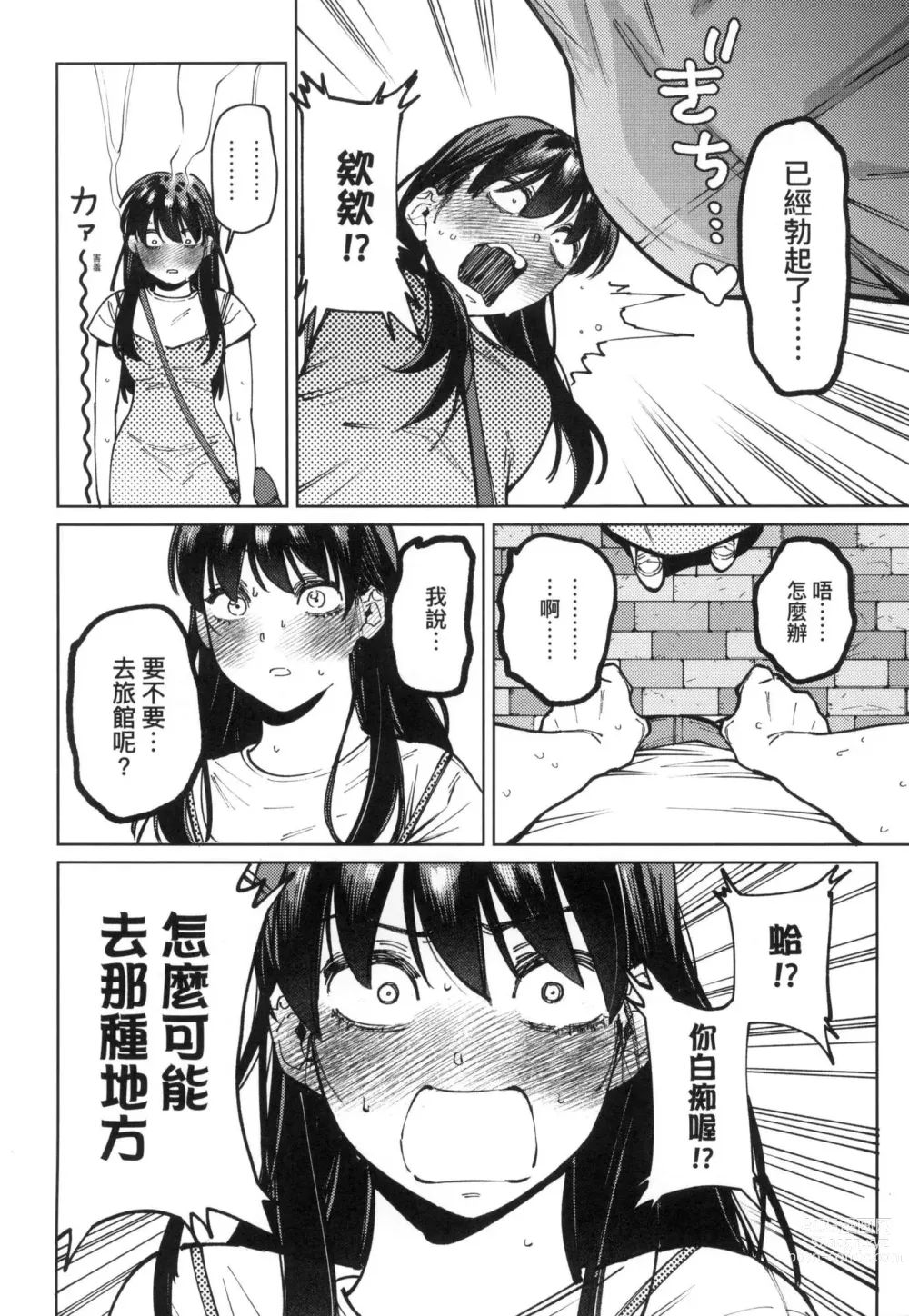 Page 88 of manga 我的女孩・我的男孩 (decensored)