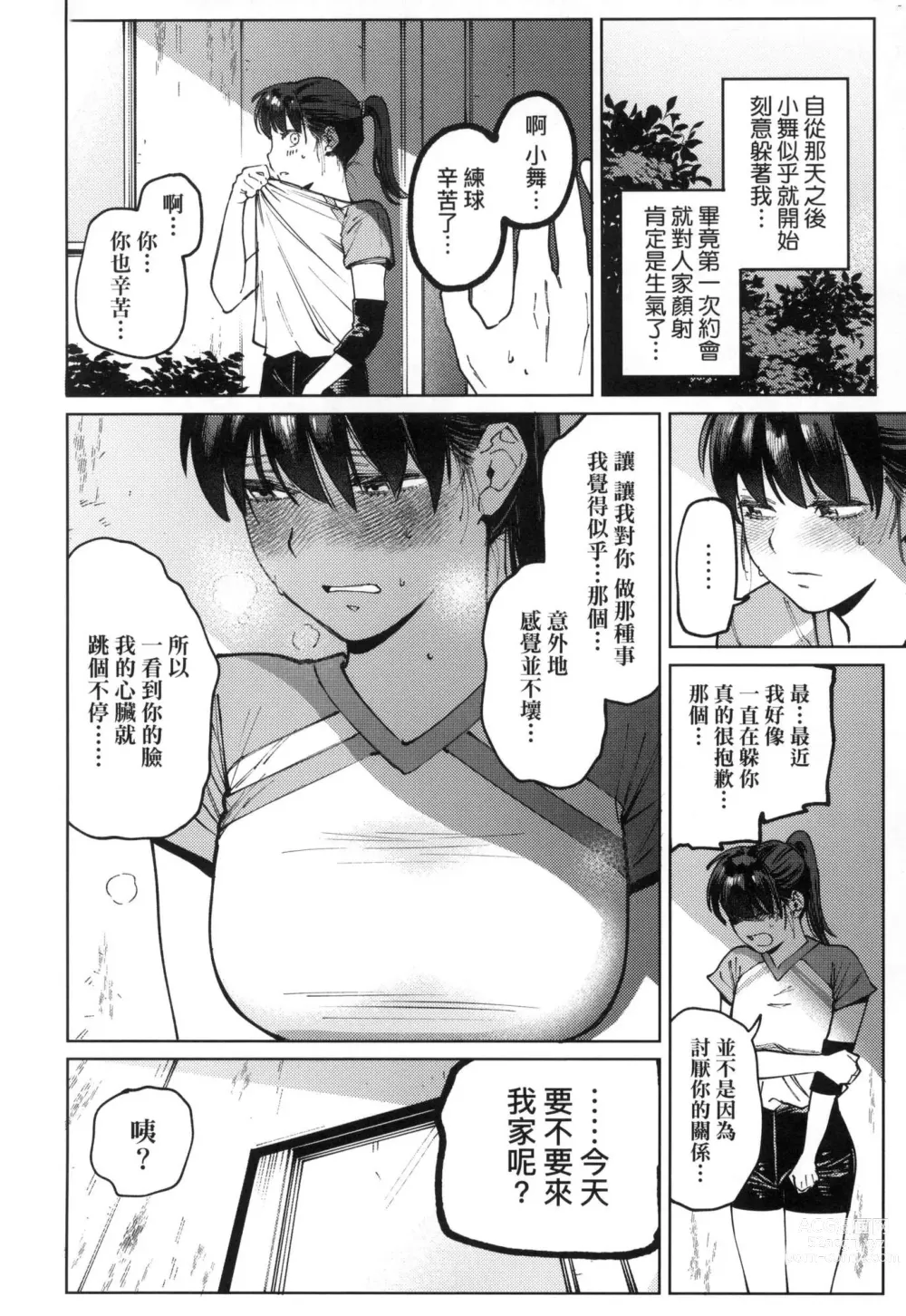 Page 92 of manga 我的女孩・我的男孩 (decensored)