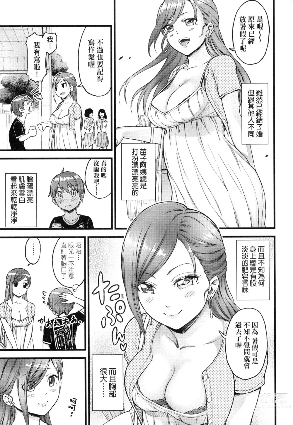 Page 11 of manga 乳香四溢的暑假 (decensored)