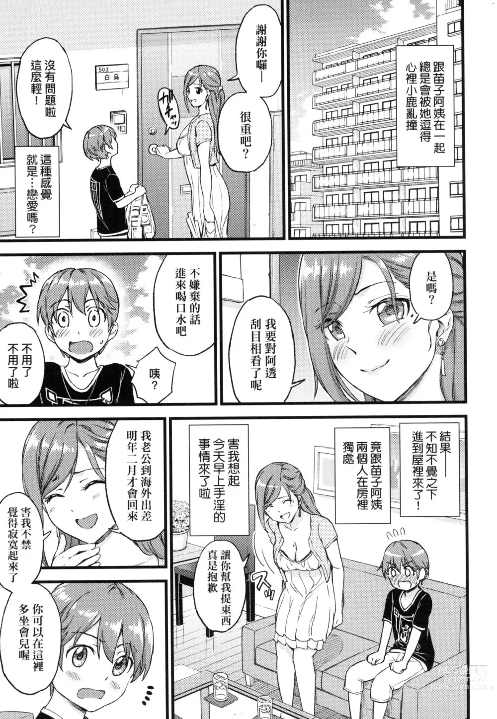 Page 13 of manga 乳香四溢的暑假 (decensored)