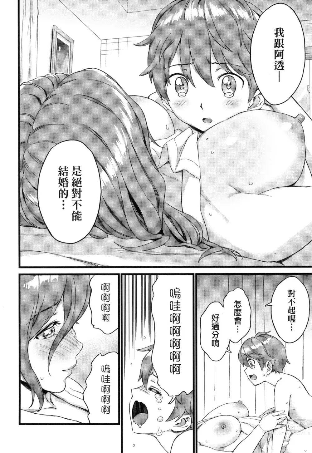 Page 156 of manga 乳香四溢的暑假 (decensored)