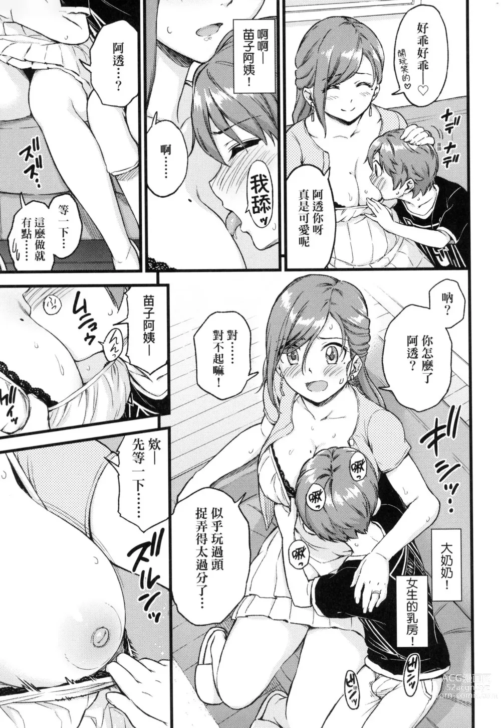 Page 17 of manga 乳香四溢的暑假 (decensored)