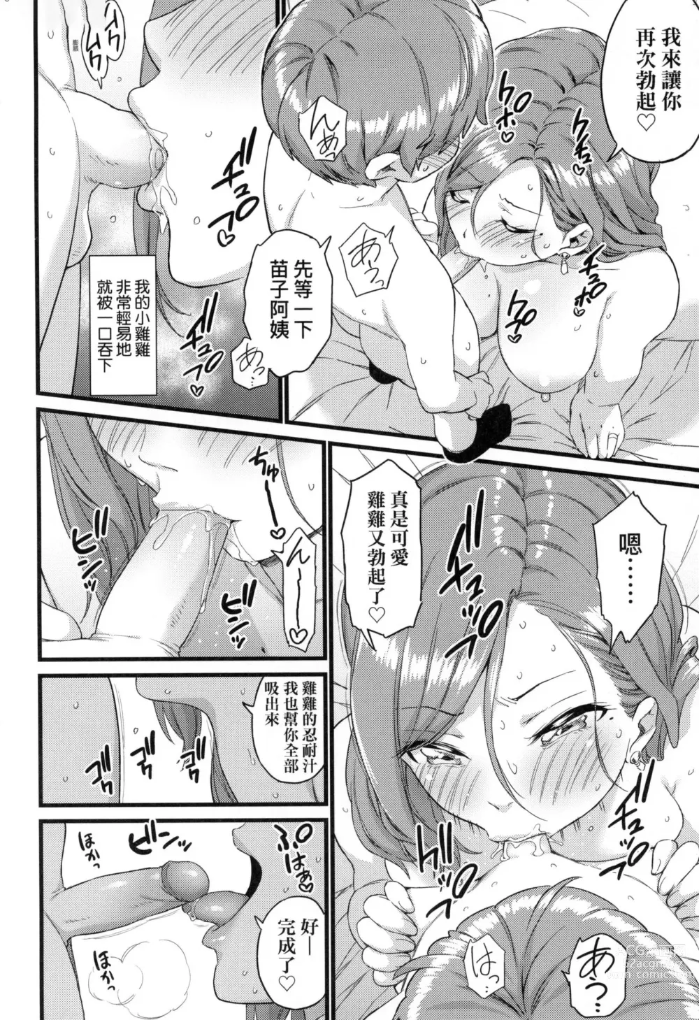 Page 178 of manga 乳香四溢的暑假 (decensored)