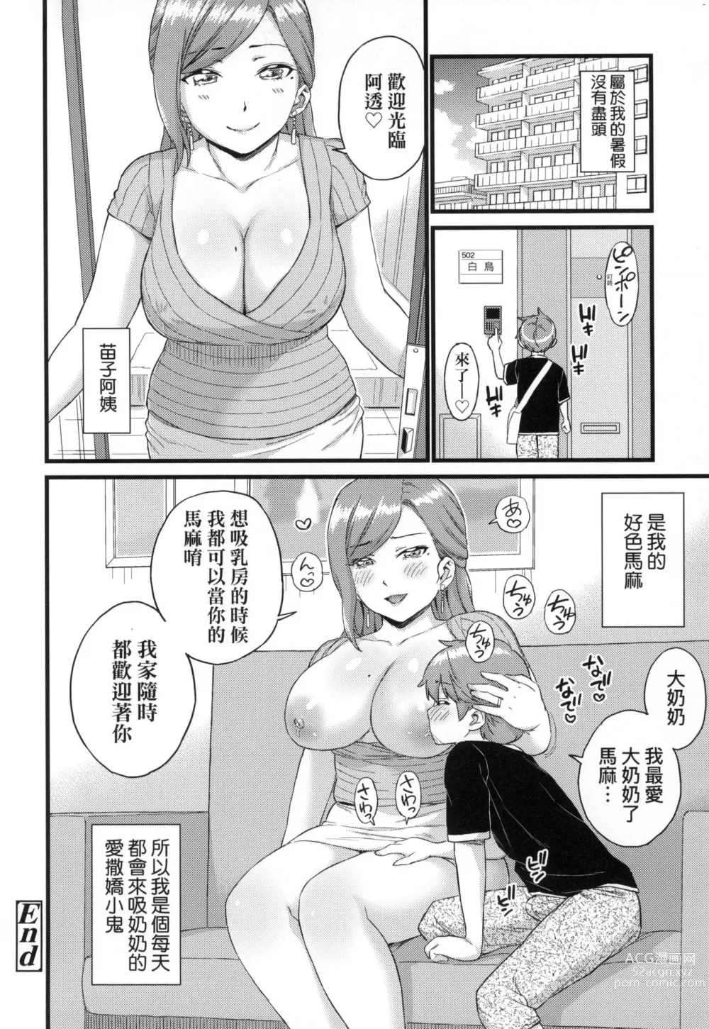 Page 204 of manga 乳香四溢的暑假 (decensored)