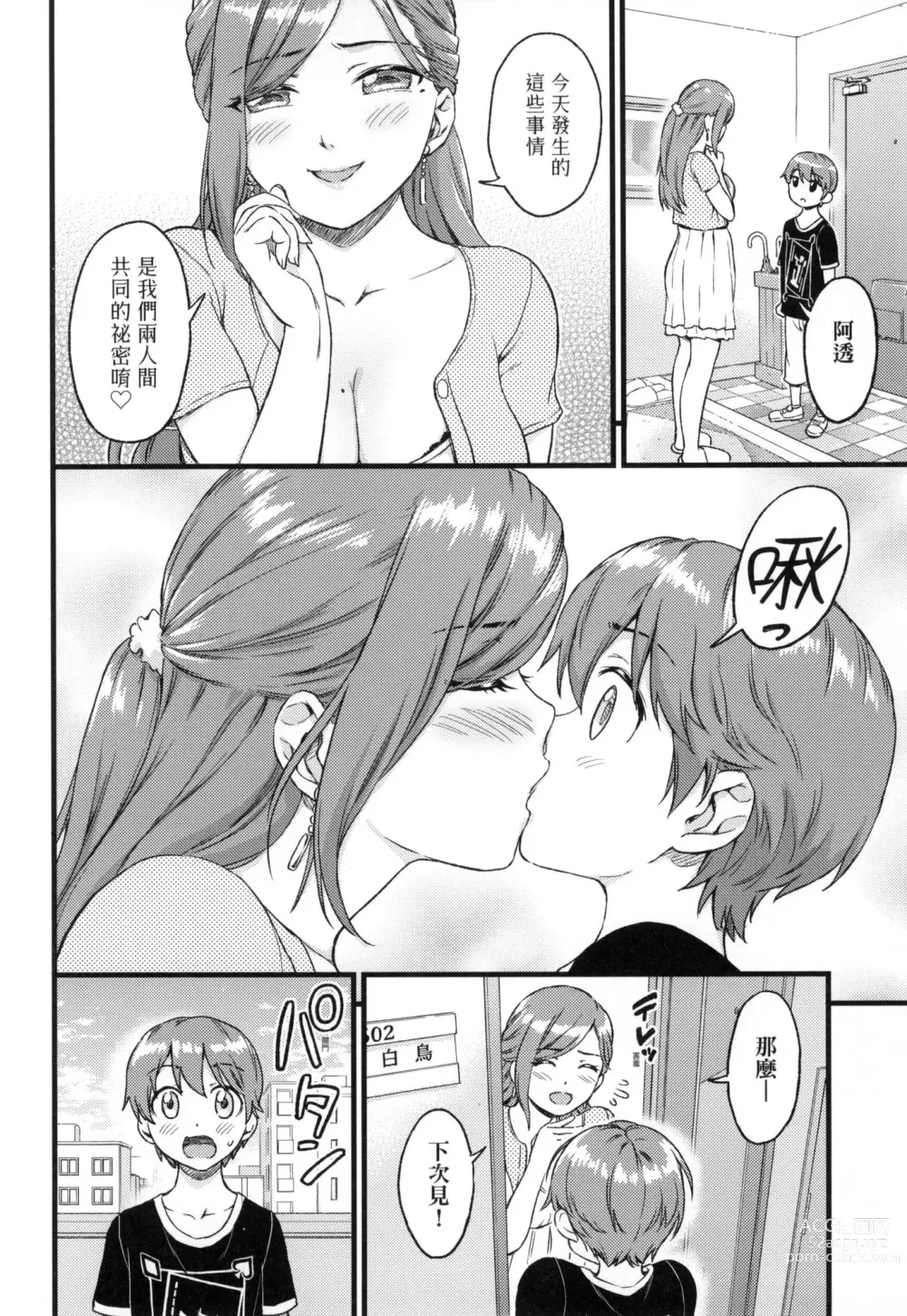 Page 24 of manga 乳香四溢的暑假 (decensored)