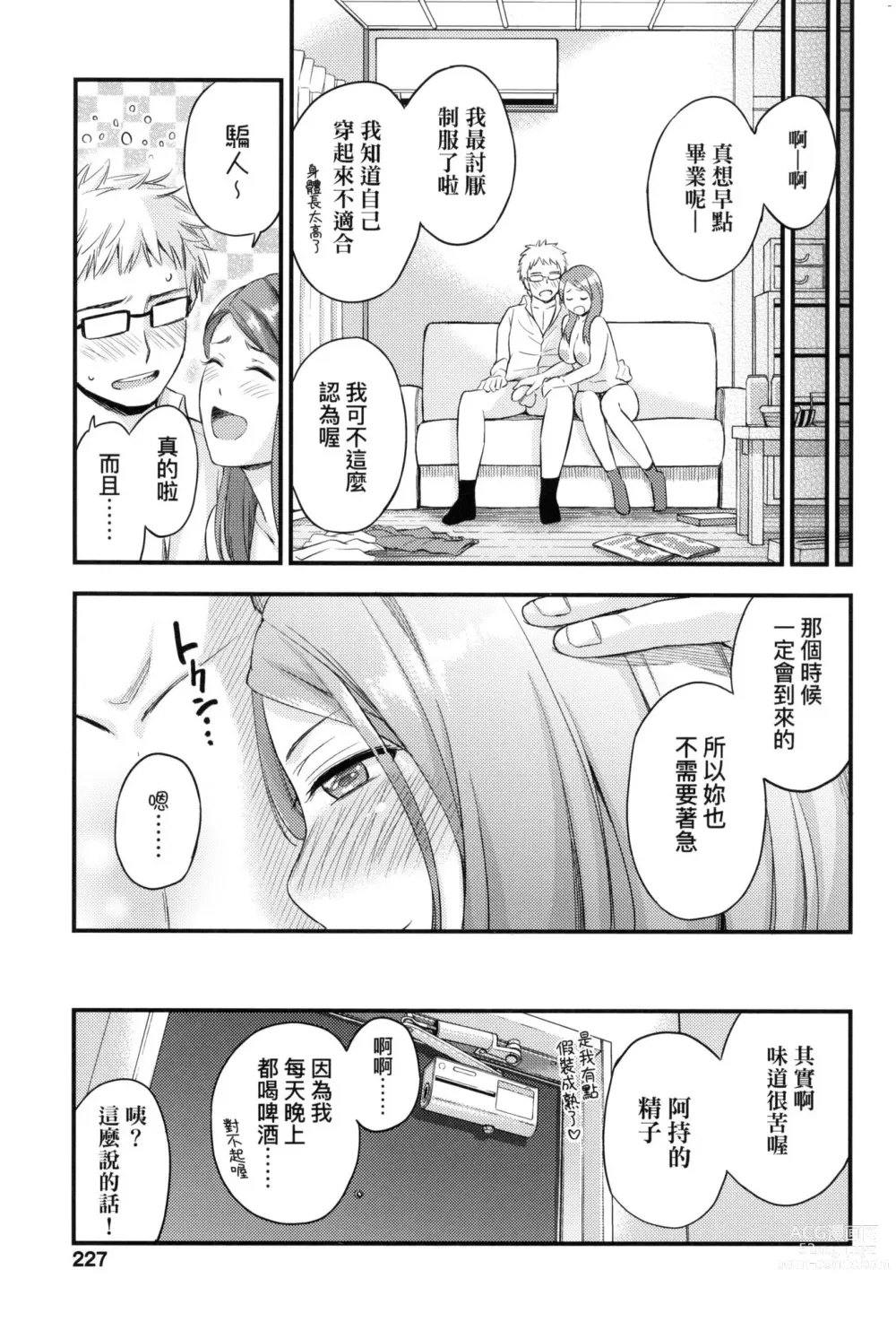 Page 231 of manga 乳香四溢的暑假 (decensored)