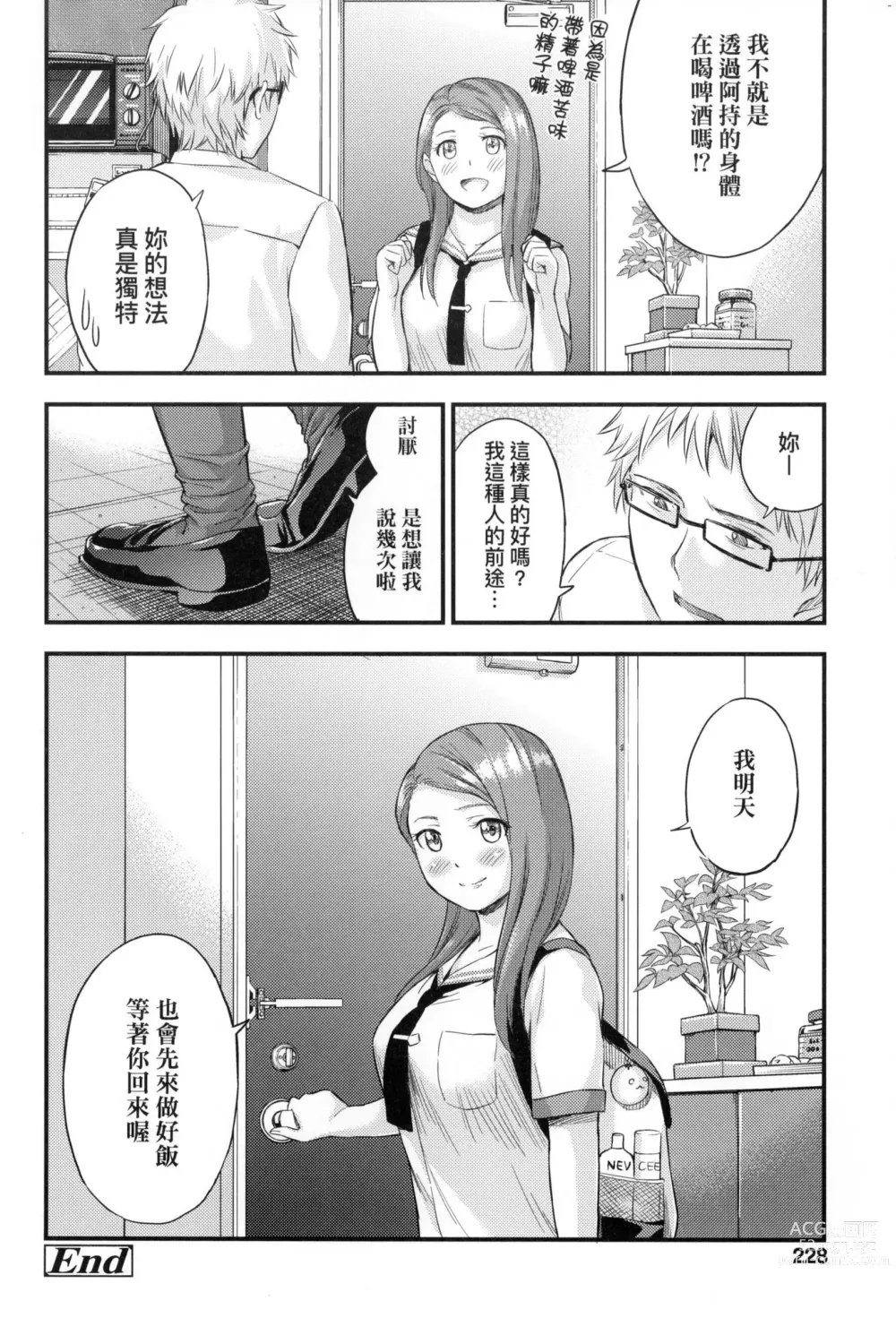 Page 232 of manga 乳香四溢的暑假 (decensored)