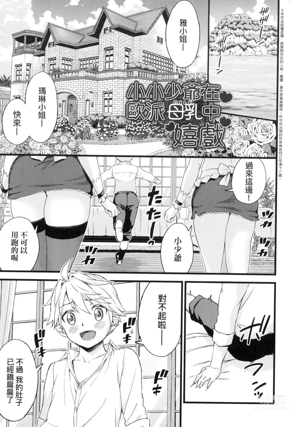 Page 233 of manga 乳香四溢的暑假 (decensored)