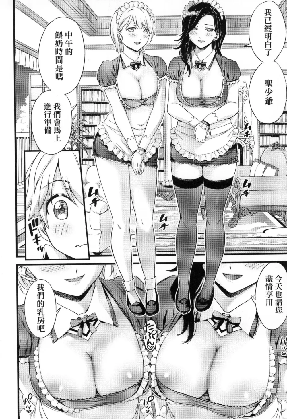 Page 234 of manga 乳香四溢的暑假 (decensored)