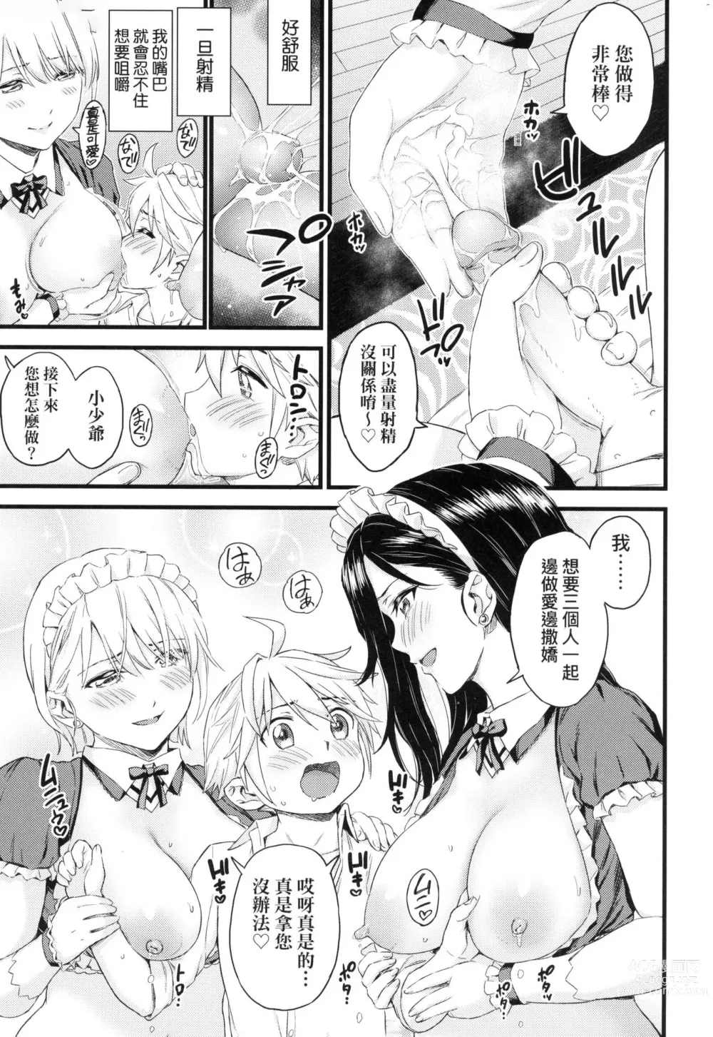 Page 245 of manga 乳香四溢的暑假 (decensored)